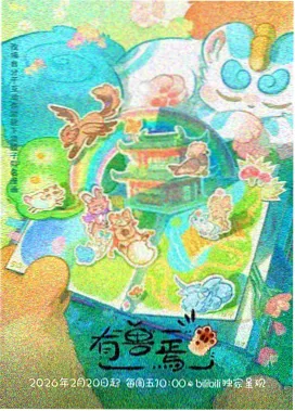 爱的色放 配角群剧照
